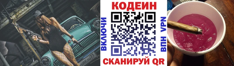 Кодеиновый сироп Lean напиток Lean (лин)  Купить закладки  Правдинск 